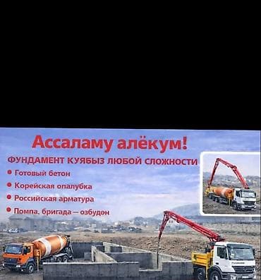 квартира под ипотеку: Устройство фундаментов любой сложности под ключ. Что выполняем: - — 1