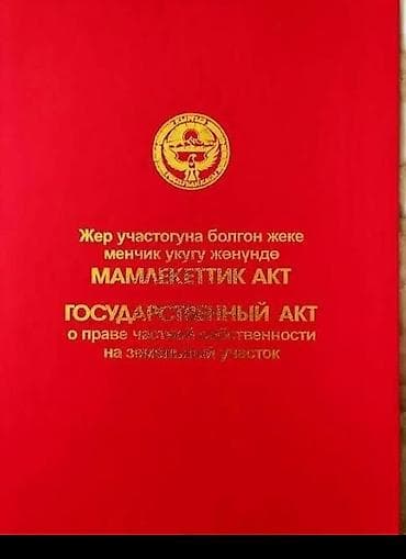 старыи толчок: 4 соток, Для строительства, Красная книга — 1