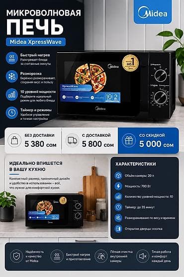 услуги тамады цена: Микроволновка, Новый, Бесплатная доставка — 1
