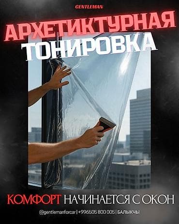 led светильники бишкек: Архитектурная тонировка окон от GENTLEMAN в городе Балыкчы📍 — 1