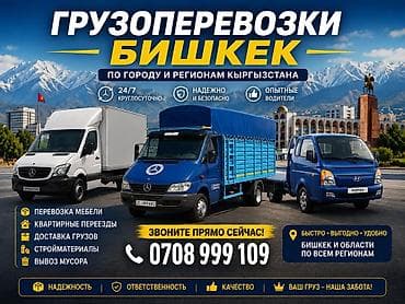 Заказать Мерседес грузовой спринтер, Вывоз строй мусора, C грузчиком at lalafo.kg Заказать Мерседес грузовой спринтер, Вывоз строй мусора, C грузчиком