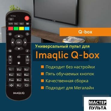 пульт тв приставки: Пульт для Мегалайн Подходит ко всем видам приставкам провайдера — 1