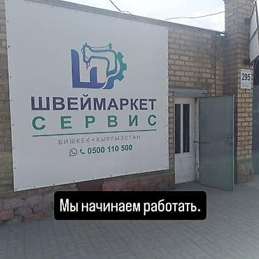 швейный мусор: Швеймаркет Сервис //0500//110//500// — всё для швейного — 2