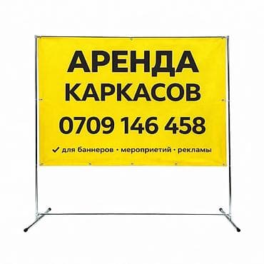 авангард квартиры: Аренда каркасов для баннеров и рекламных конструкций В наличии — 2