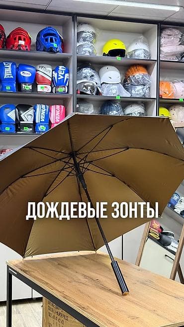 балон кышкы: Дождевые ручные зонты — 2
