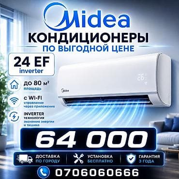 Кондиционер Midea 24 EF Inverter - Инверторная технология: экономия