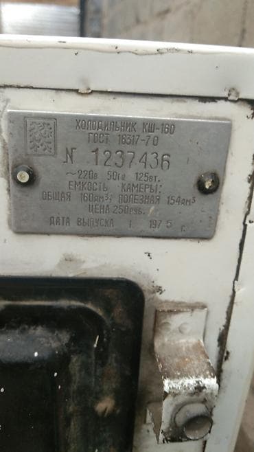 cs max: Холодильник КШ-160 (ГОСТ 16317-70) рабочий — 2