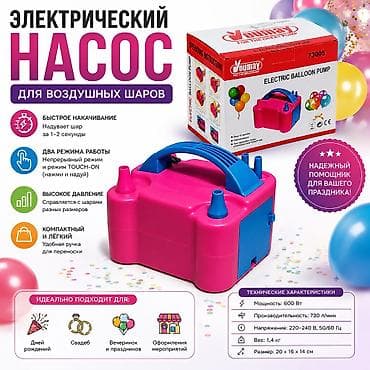 надувные баллоны: Электрический насос для воздушных шаров Youmay, модель 73005. Ул — 6