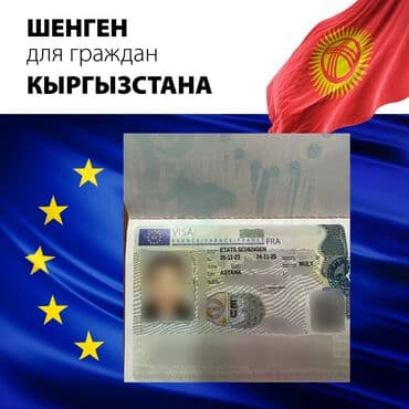 документы для шенгенской визы: Только туристические визы! Рабочими визами не занимаемся! 📌Мы — 1