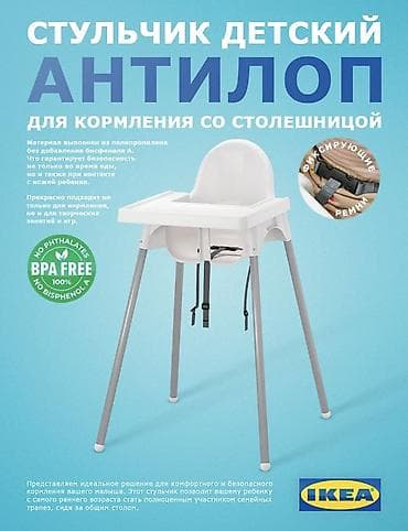 Стульчик для кормления, Ikea, Пластик, Другой вид, цвет - Белый — 1