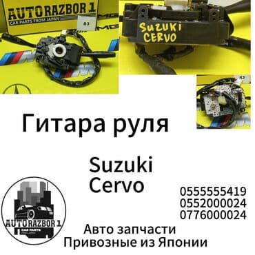 струны на акустическую гитару: Гитара руля Suzuki Cervo Привозная из Японии В наличии все — 1