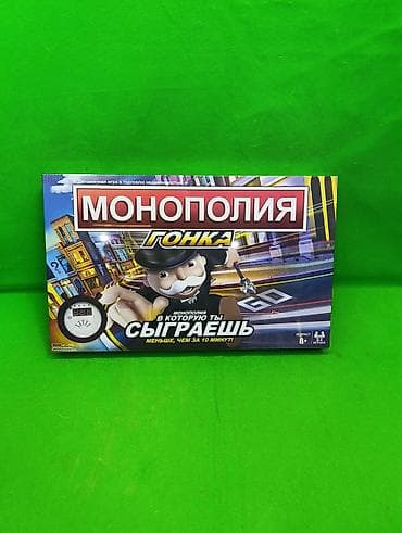 Монополия гонка игра настольная💲 Комплектация товара: таймер, игровое at lalafo.kg Монополия гонка игра настольная💲 Комплектация товара: таймер, игровое