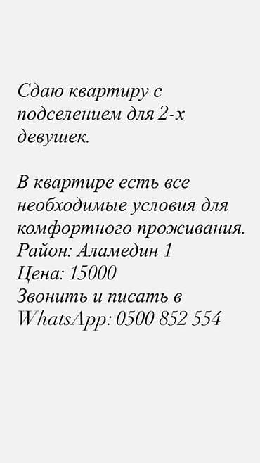 квартиры 15000: 2 комнаты — 1