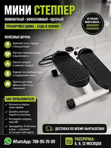 Мини-степперы и педальный тренажер для домашнего фитнеса Что это: -