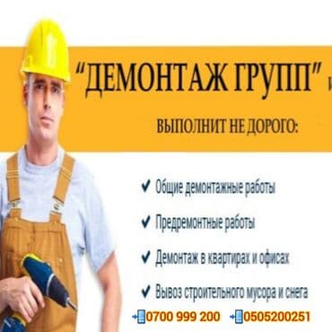 инструменты набор ключей: | Темирбетондон жасалган дубал, Кыштан жасалган дубалы | Эски шыбоону түшүрүү | Кафель плитканы демонтаждоо | Шифер чатыр 6 жылдан ашык тажрыйба — 2