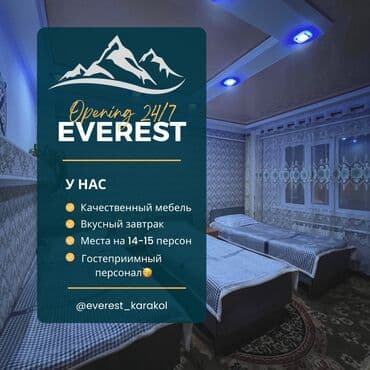 дом в районе восточного автовокзала: Номер, EVEREST Каракол, Охраняемая территория, Парковка, стоянка — 1