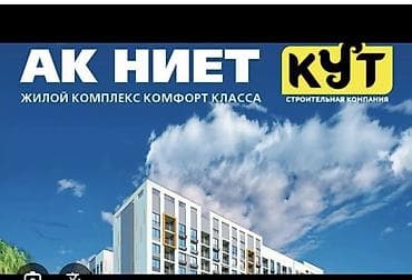 Батирлер: 2 бөлмө, 46 м², Элитка, 5 кабат, Даяр ПСО (өзү оңдоп түзөтүп бүтүү үчүн) — 8