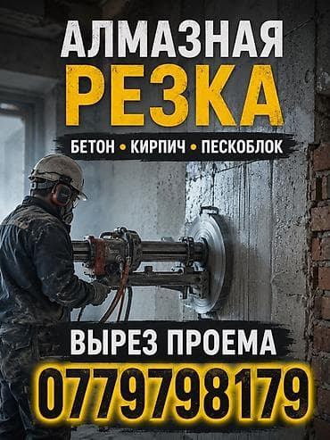 Резка: Резка, Алмазная резка — 1