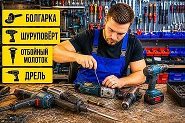 Инструменты: Ремонт — 1