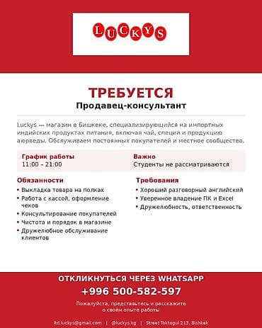 ness construction: Требуется продавец-консультант — Luckys Адрес: ул. Токтогула 213 — 1