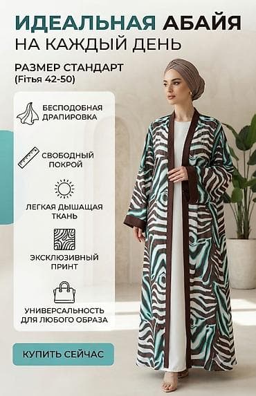 Абая «Зебра» — универсальный размер (one size), подходит на Fitya lalafo.kg да Абая «Зебра» — универсальный размер (one size), подходит на Fitya