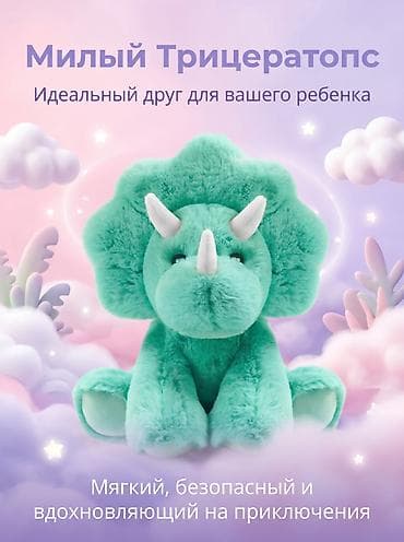 Милый Трицератопс — идеальный друг для вашего ребенка. - Плюшевый