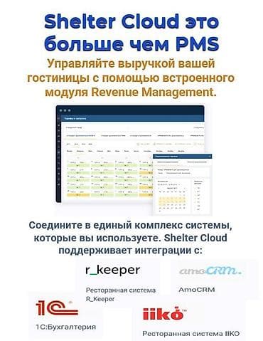 a03 core: Автоматизация объектов гостеприимства Shelter cloud shelter light — 10