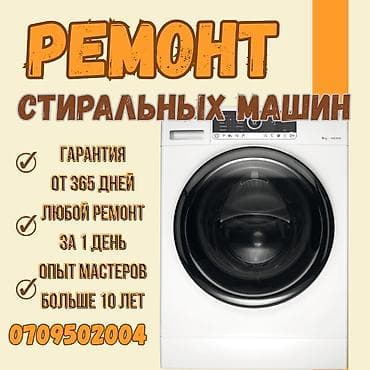 redmagic 7: Ремонт стиральных машин Мастера по ремонту стиральных машин 🔧 РЕМОНТ — 1