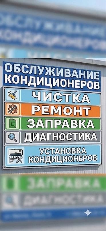 android box: Обслуживание кондиционеров Предлагаемые услуги: - Профессиональная — 1