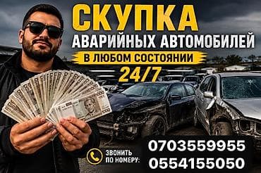 матиз аварийная: Скупка аварийных автомобилей в любом состоянии. Работаем 24/7. Быстрая — 1