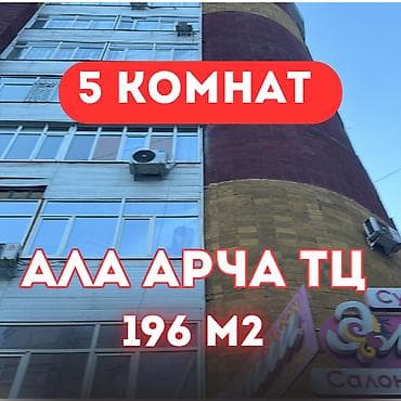 5 и более комнат, 196 м², Элитка, 2 этаж, Косметический ремонт — 1
