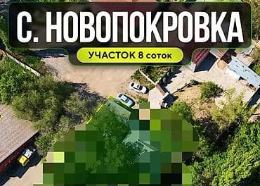 4 соток, Для сельского хозяйства, Красная книга