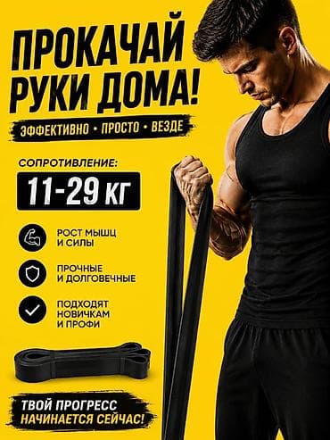 фитнесс резинки: Силовой тренажер, Для рук — 1