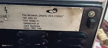 ссср советская: Катушечный ленточный магнитофон СССР "ОРБИТА 204 СТЕРЕО"б/у Винтаж — 6