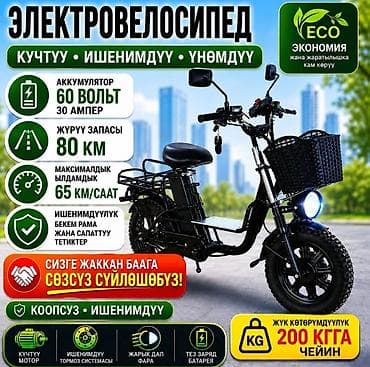 Велосипеды: Электровелосипед грузовой, компактный и мощный Основные — 1