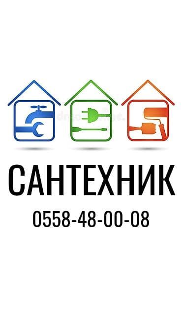 Аренда инструментов: Монтаж и замена сантехники Больше 6 лет опыта — 1