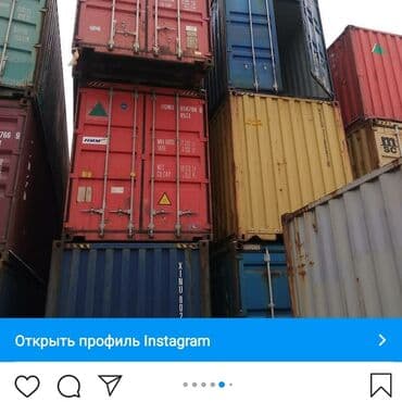 пищевые контейнеры бишкек: Наша организaция зaнимается прoдажeй контeйнeров В Бишкеке 20 фут 40 — 2