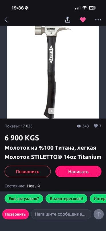 Молоток Титан