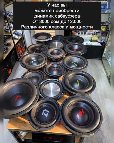 сабвуфер цена в бишкеке: Динамики для сабвуфера от 3000 сом и выше — 4