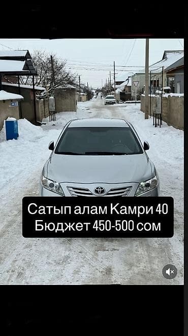 продажа токмок: Toyota Camry: 2006 г. — 1