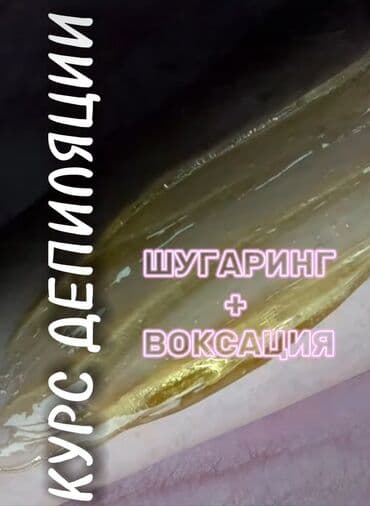 бишкек масаж: Обучение! — 2