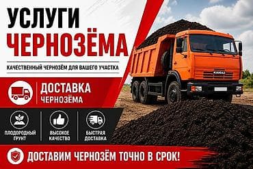 Заказать Камаз, Доставка щебня, угля, песка, чернозема, отсев, 1 тонн at lalafo.kg Заказать Камаз, Доставка щебня, угля, песка, чернозема, отсев, 1 тонн