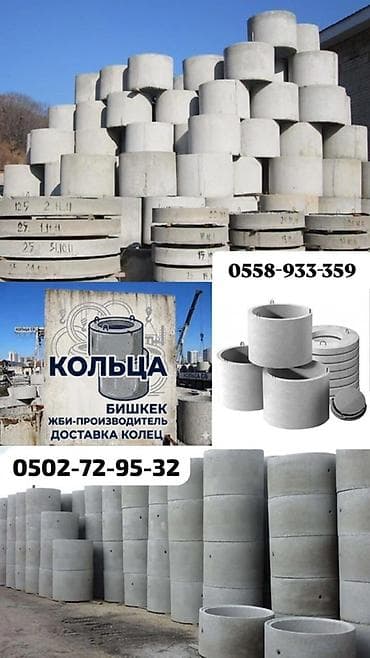 бетонный столбы: Железобетонное (ЖБИ) кольцо для септика Размер: 100150200 x 90 x 1020 см — 1