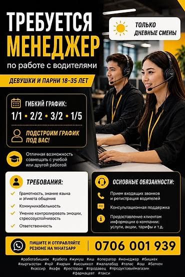 Операторы Call-центра: Требуются сотрудники(до 40лет) на должность менеджера по работе с — 1