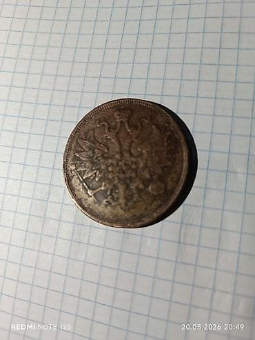 винокил: Монета 5 копеек, 1864 год. Описание: - Номинал: 5 копеек (указано на — 2
