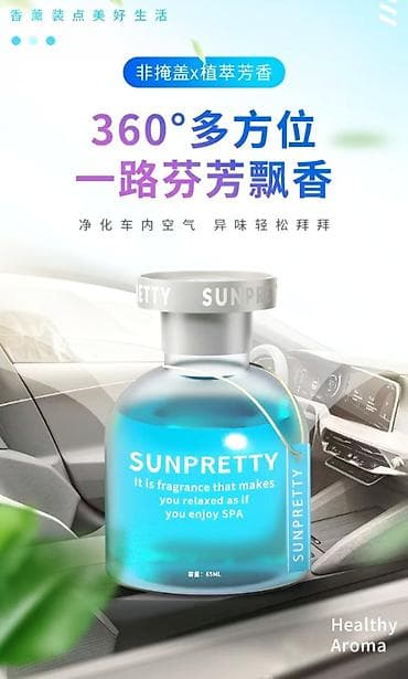 Ароматизатор для автомобиля и дома SUNPRETTY/YILIXIANG, объем 65 мл -