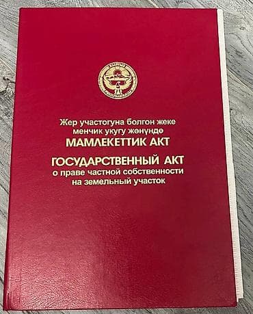 5 соток, Красная книга