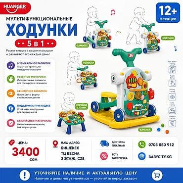 ходунки для детей бу: Многофункциональные ходунки HUANGER 5-в-1 для малышей от 12 месяцев — 1