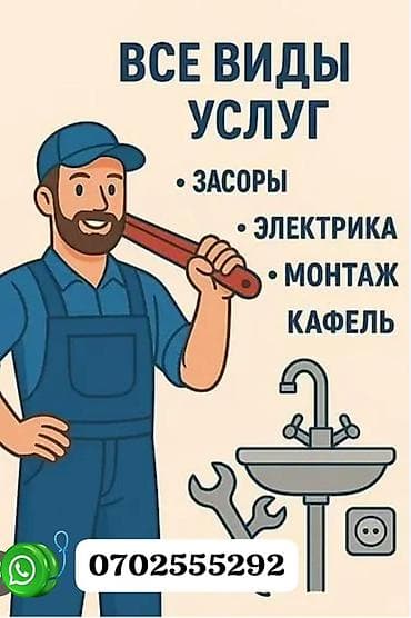 работа свежие вакансии бишкек: Мелкосрочные работы, Муж на час — 1