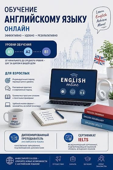 Языковые курсы Английский Для взрослых